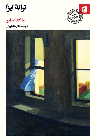 ترانه ایزا
